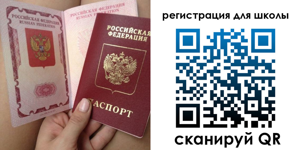 прописка для школы в Находке