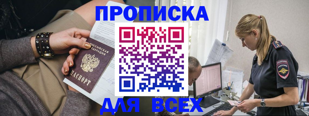 прописка в Находке