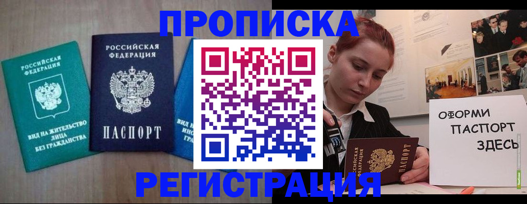 прописка от собственника в Находке