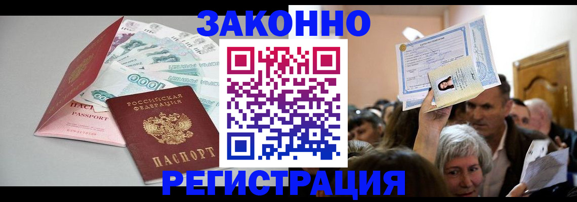 временная регистрация для всех в Находке