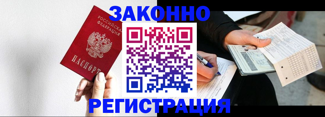 временная регистрация для школы в Находке