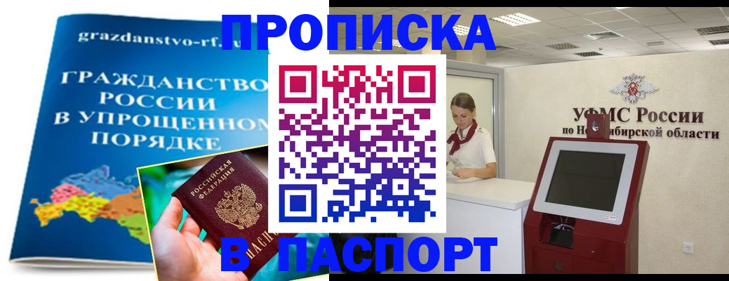 прописка от собственника в Находке