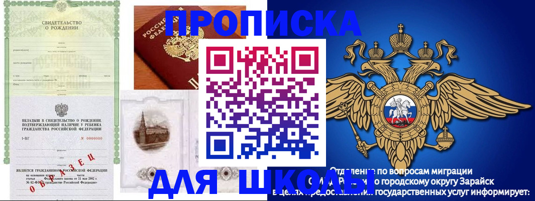 временная регистрация для школы в Находке