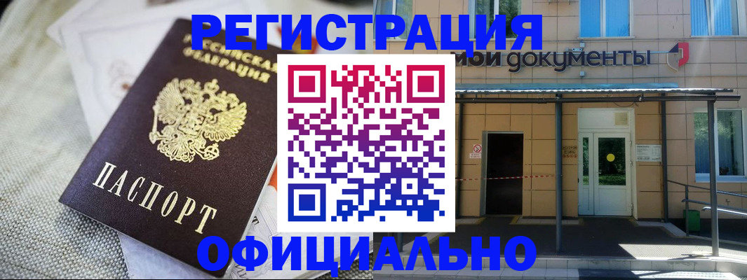 временная регистрация недорого в Находке